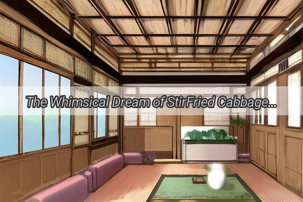 The Whimsical Dream of StirFried Cabbage A Culinary Journey in the Nights Embrace